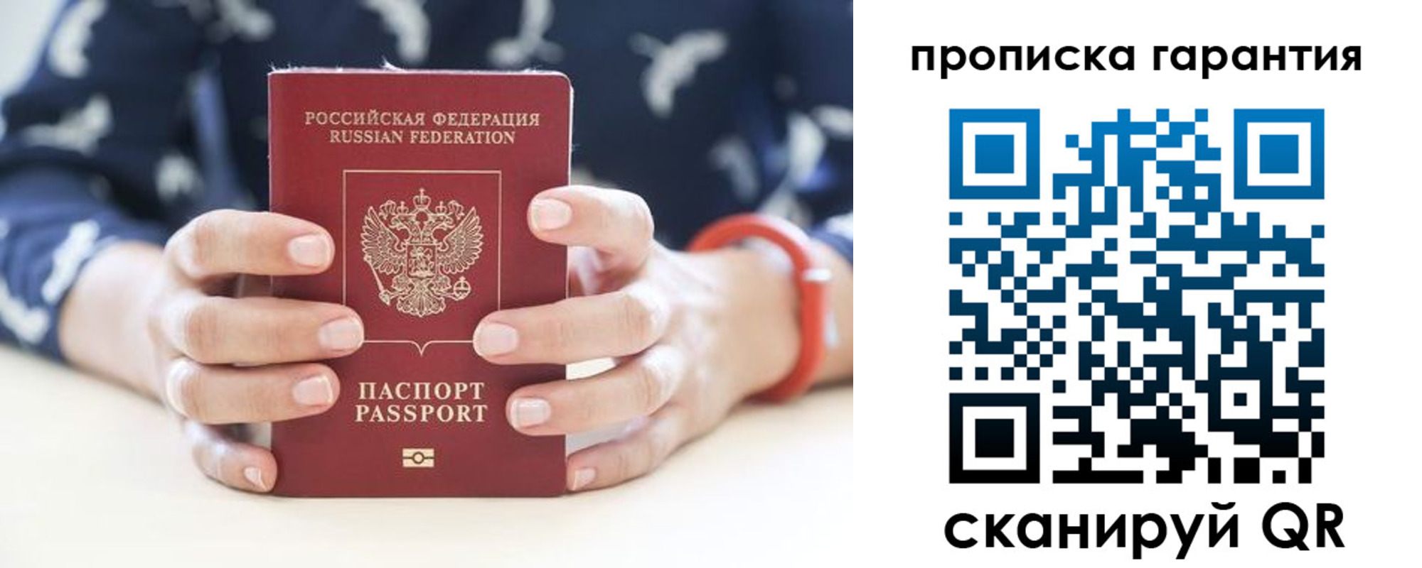 прописка от собственника в Одинцово