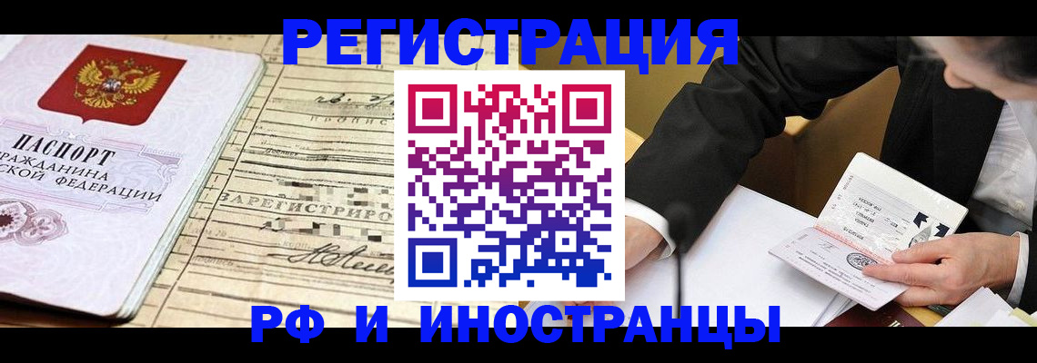 прописка иностранных граждан в Одинцово