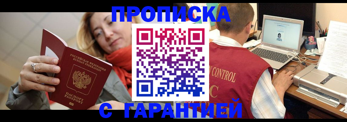 временная регистрация гарантия в Одинцово