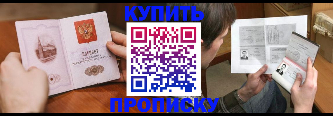 временная регистрация купить в Одинцово