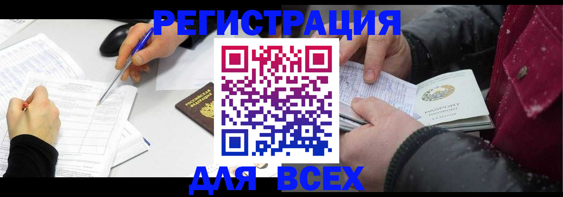 временная регистрация поиск в Одинцово