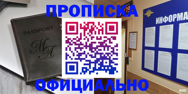 временная регистрация для всех в Одинцово