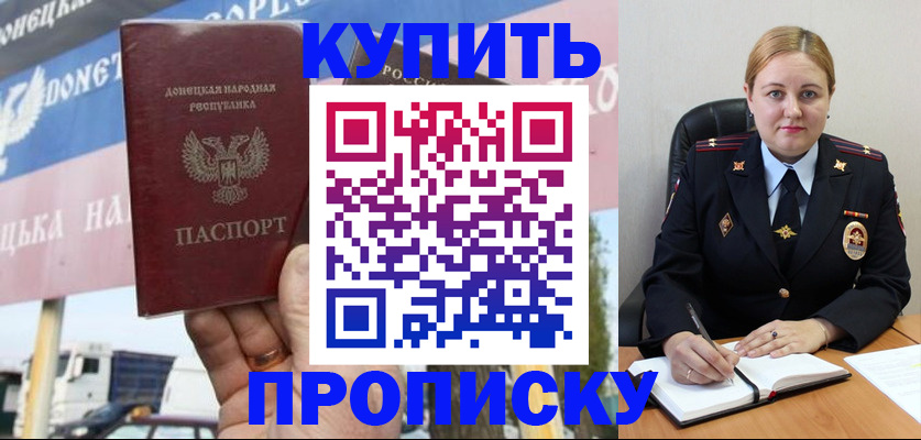 прописка регистрация в Одинцово